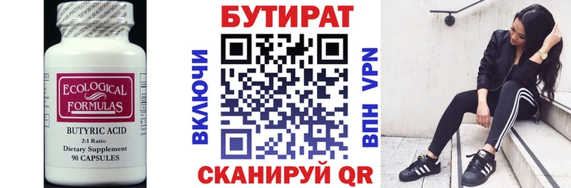 БУТИРАТ бутандиол Уссурийск