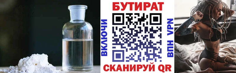 БУТИРАТ BDO  Уссурийск 